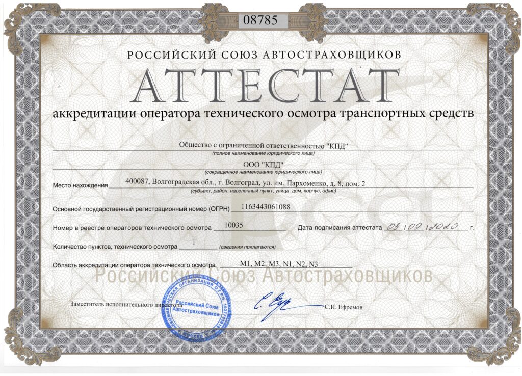ттестат аккредитации оператора технического осмотра