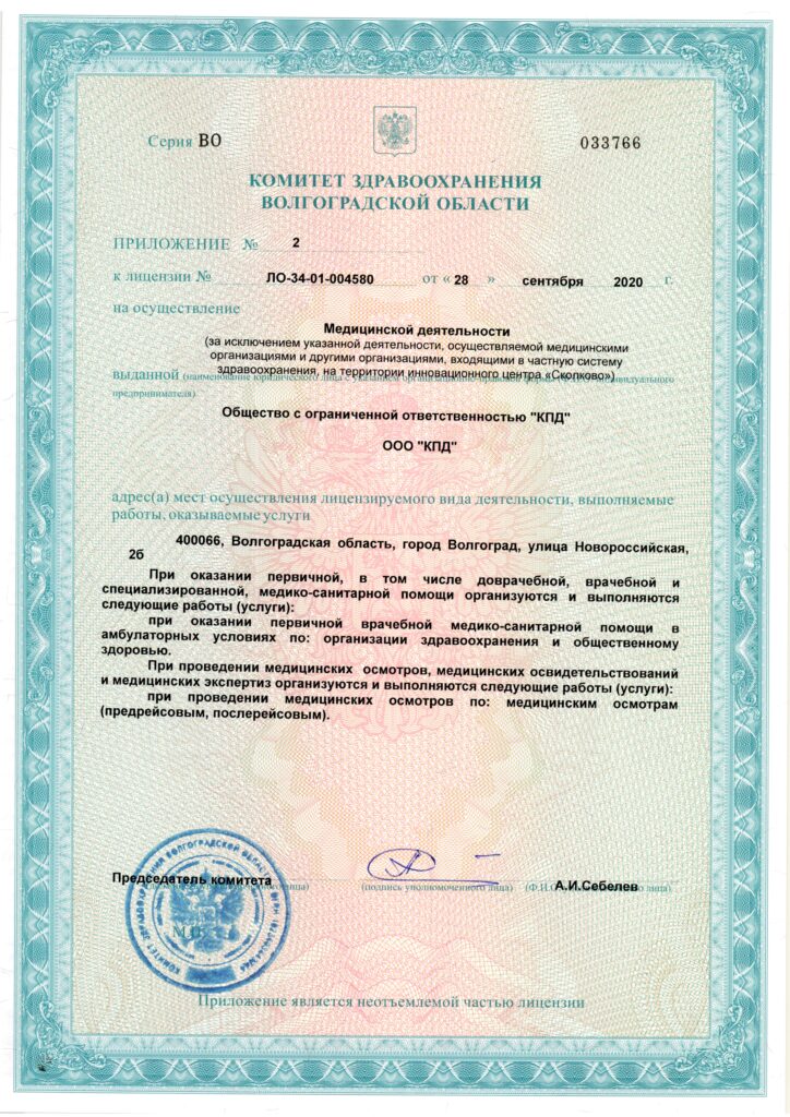 Лицензия ООО КПД