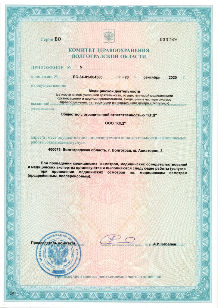 Лицензия ООО КПД