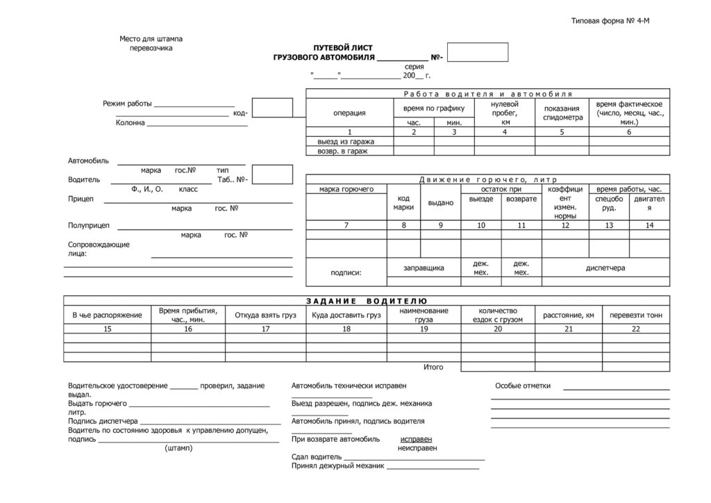 Продажа путевых листов